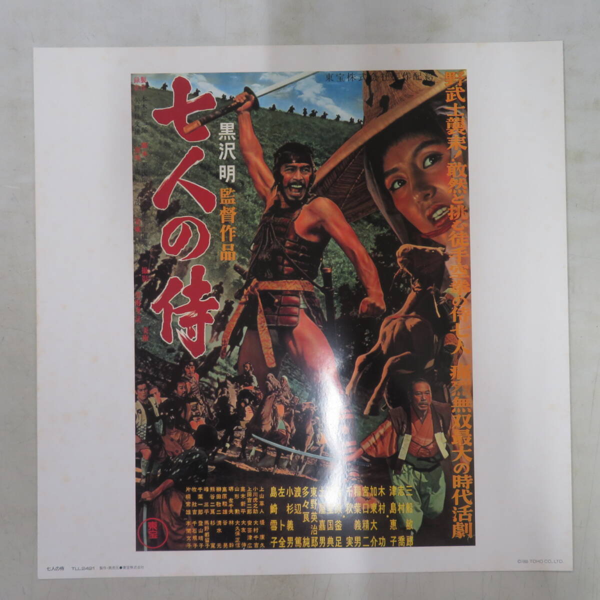 B00179257/●LD3枚組ボックス/三船敏郎「七人の侍 (1954年・モノクロ・黒澤明監督作品)」の画像3