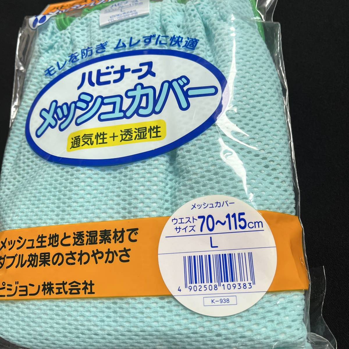 送料込◆ハビナース ◆メッシュカバー◆おむつカバー◆L◆大人用◆ピジョン◆介護用品◆布おむつ使用可能