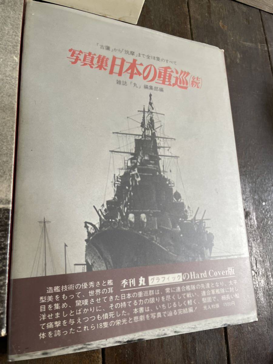 古本　第二次世界大戦　大東亜戦争　戦闘機　戦艦　写真集　ミリタリー_画像3