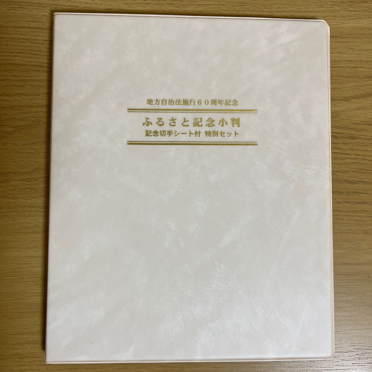 《送料込み》地方自治法施行60周年記念　ふるさと記念小判　記念切手シート付　特別セット　【大分】　（0023）_画像2