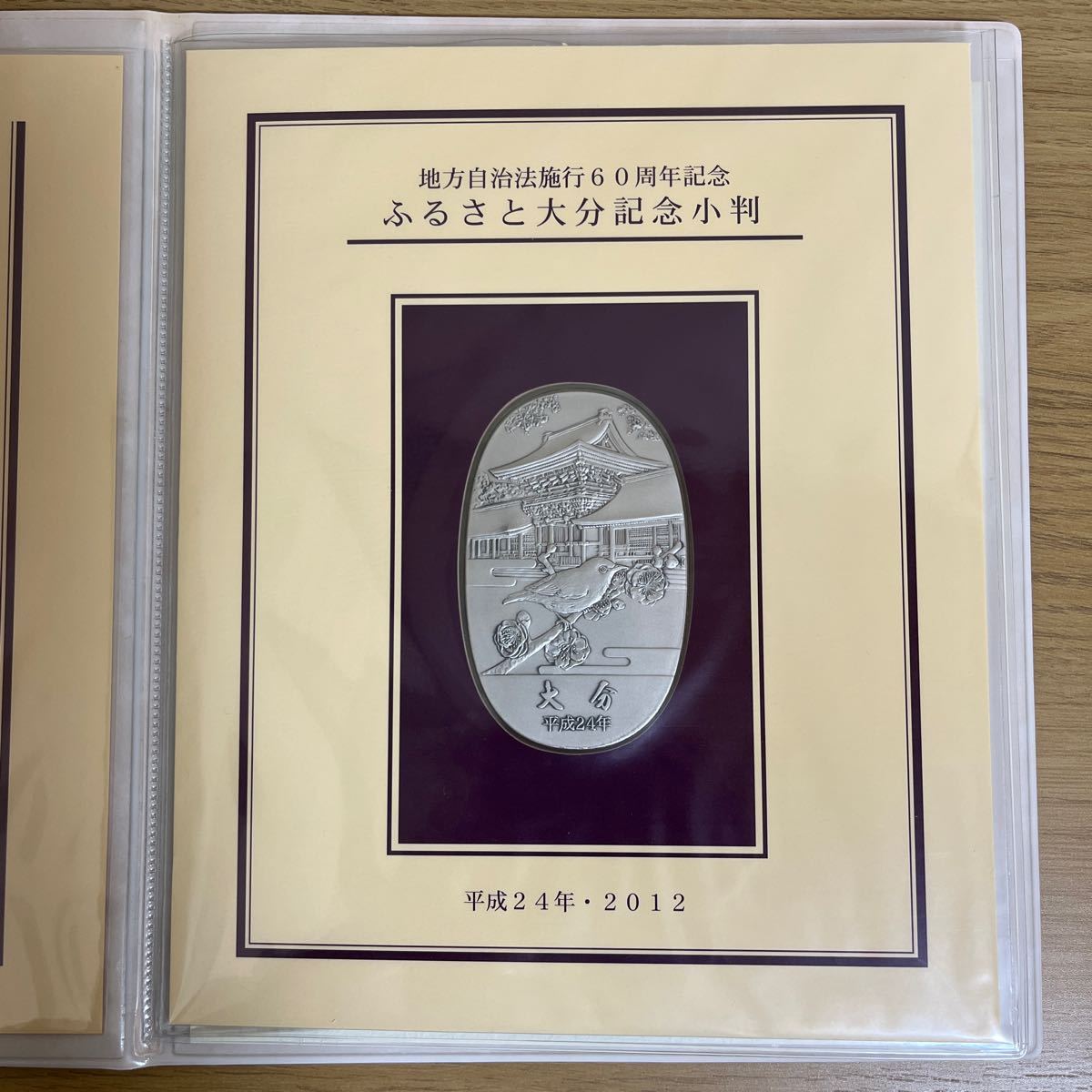 《送料込み》地方自治法施行60周年記念　ふるさと記念小判　記念切手シート付　特別セット　【大分】　（0023）_画像4