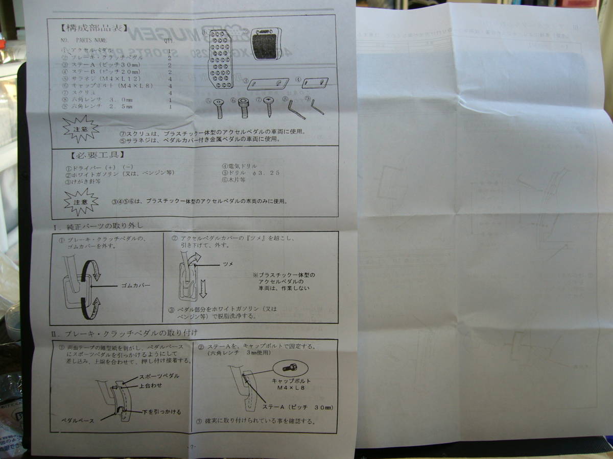 ★☆【送料無料】汎用　無限　AT用　スポーツペダルセット　説明書(コピー)付　新品 ☆★_画像6