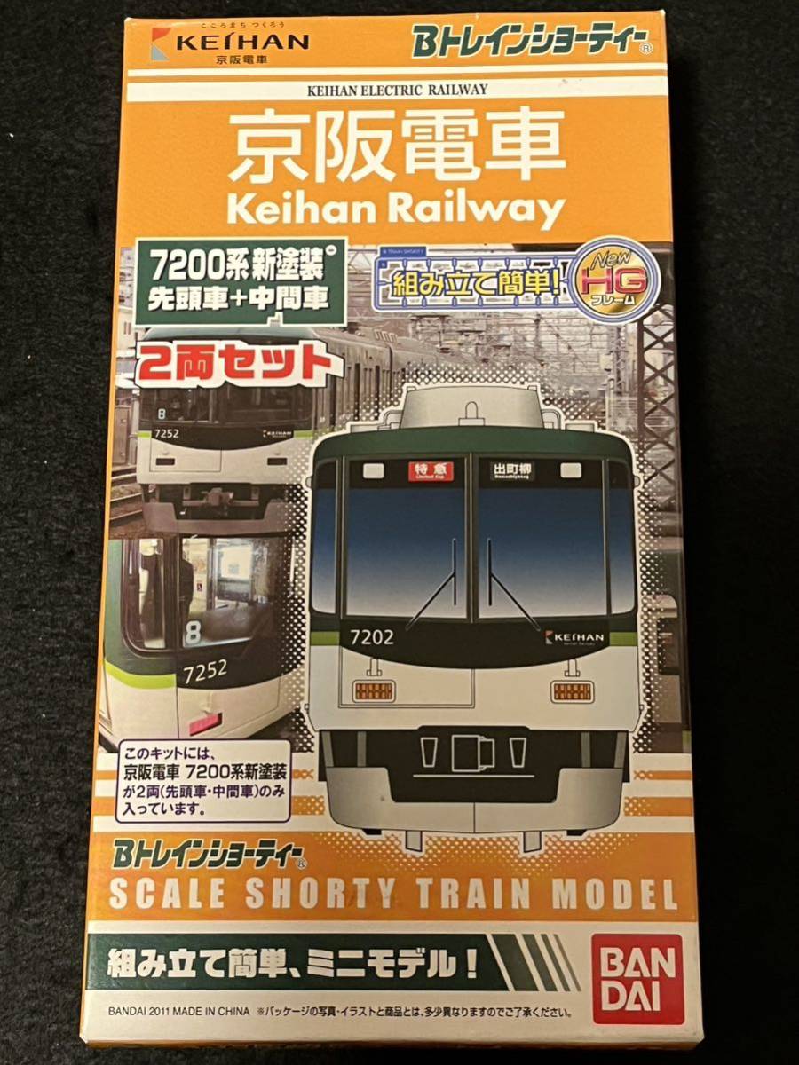 Bトレインショーティー 京阪電車7200系新塗装_画像1
