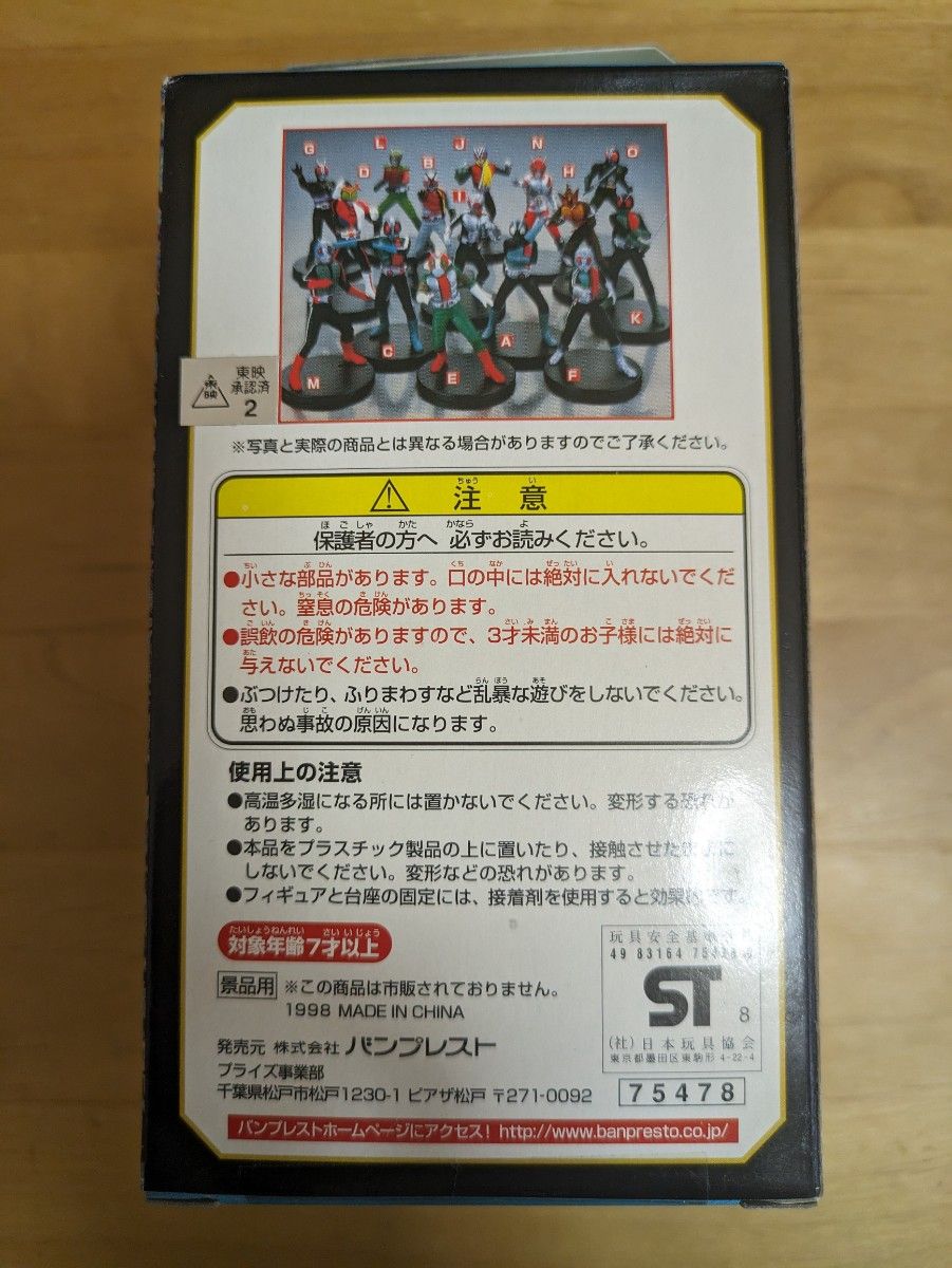 仮面ライダーコレクションフィギュア　仮面ライダーV３