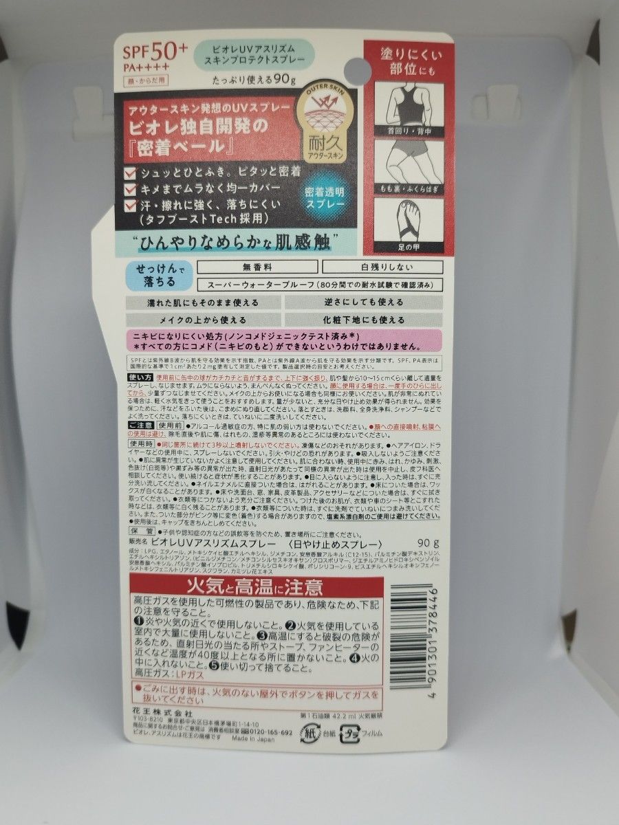 アスリズム スキンプロテクトスプレー 90g 4本セット ビオレ 日焼け止め