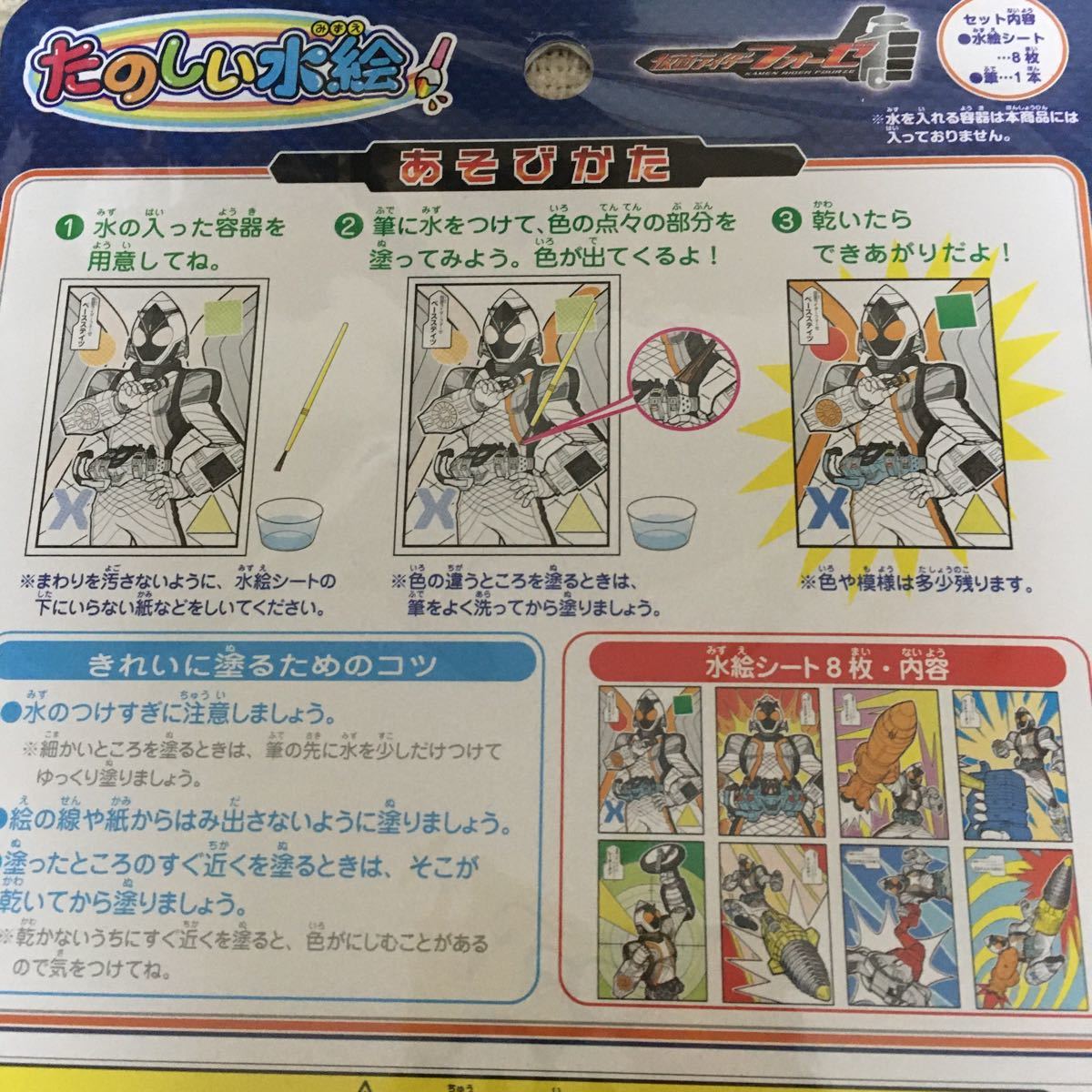 【未開封】仮面ライダーフォーゼ　たのしい水絵　8枚入り BANDAI 2セット_画像4