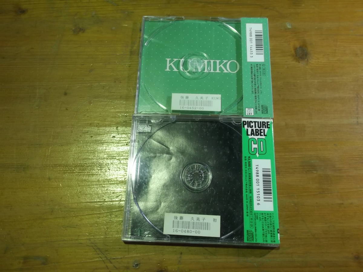 未使用品　帯　CDカバー　CDジャケット　CD本体無し　後藤久美子　初恋に気づいて　　計2枚　CDB16番_画像2