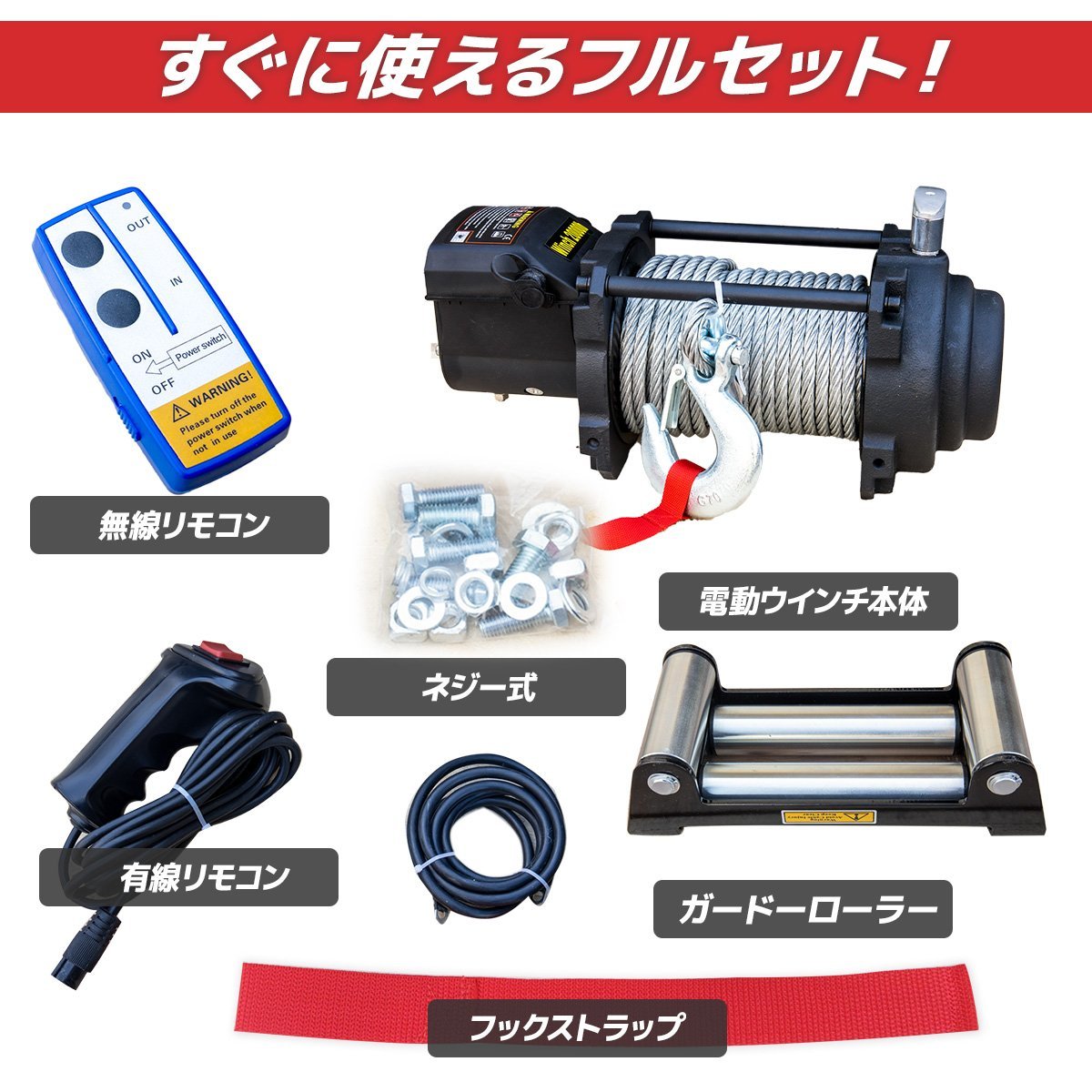 ●新品！ DC24V　電動ウインチ20000LBS（9071kg）ハイパワー 牽引 ウインチ 無線リモコン付 防水仕様【営業店止め】_画像5