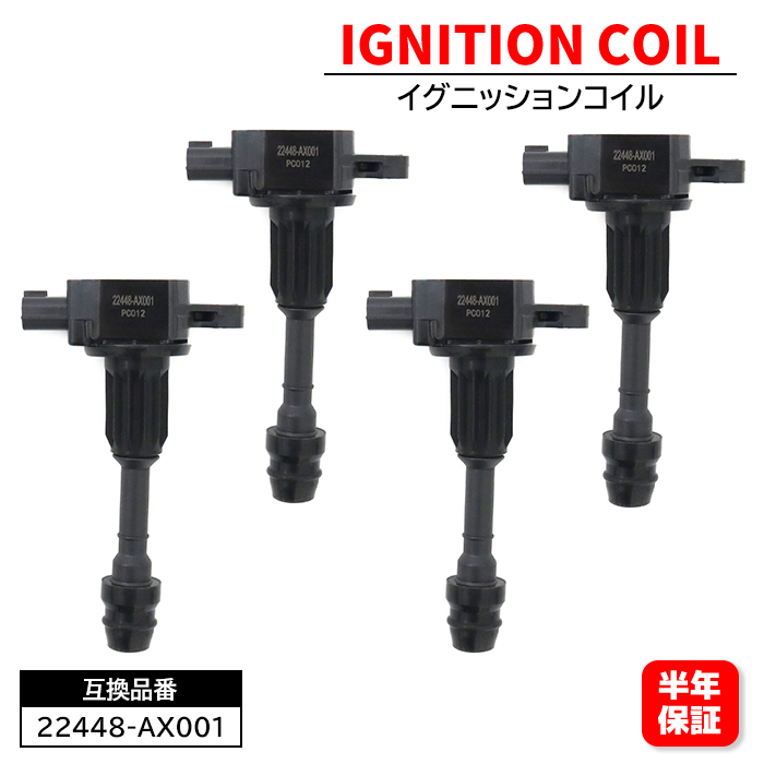 日産 マーチ BNK12 BK12 イグニッションコイル 4本 22448-AX001 U08108-COIL 互換品 6ヵ月保証_画像1