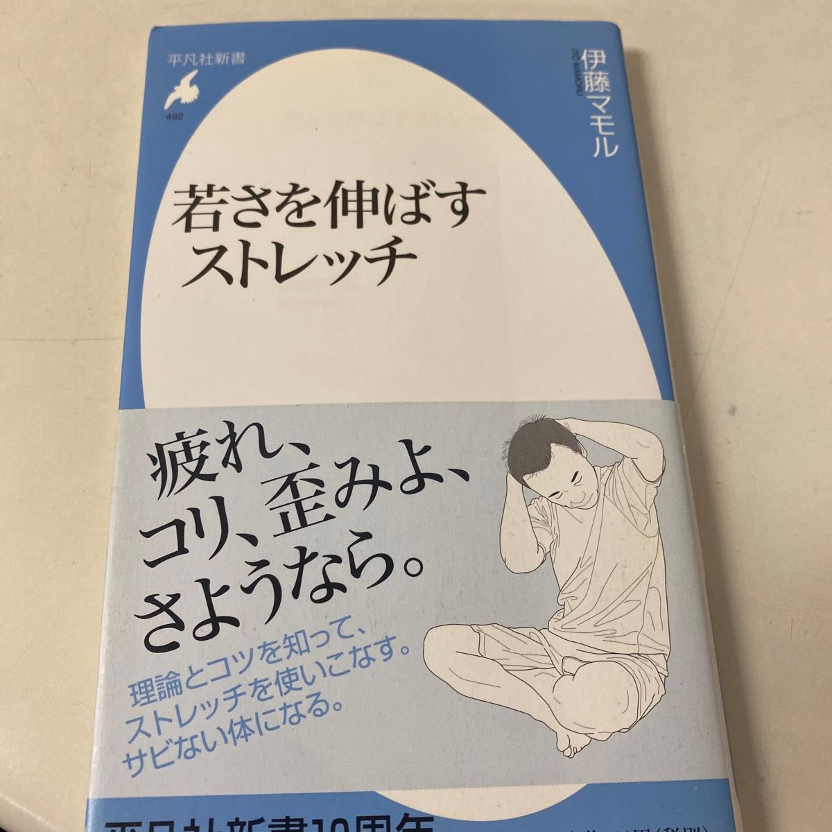 医師がすすめる５０歳からの肉体改造     若さを伸ばすストレッチ　2冊セット