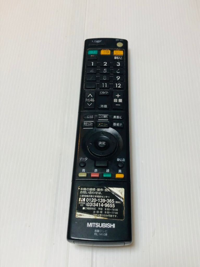 送料無料　三菱　TV リモコン　RL14108 動作品 対応LCD-19H20X LCD-19MX30B LCD-19MX30R LCD-19MX30S LCD-19MX35B_画像1