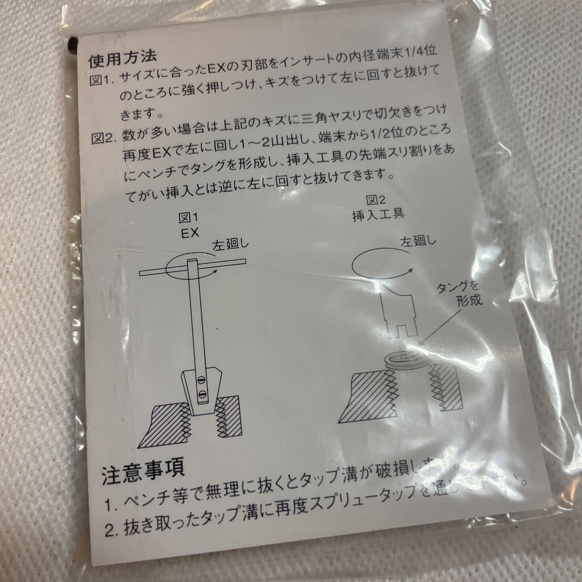 スプリュー抜取工具　EX-2 日本スプリュー株式会社　ヘリサート　ねじ山修正_画像3