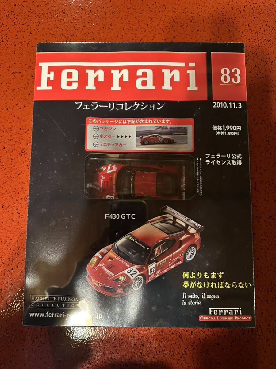 「フェラーリコレクション」10,59,80,83,105の画像5