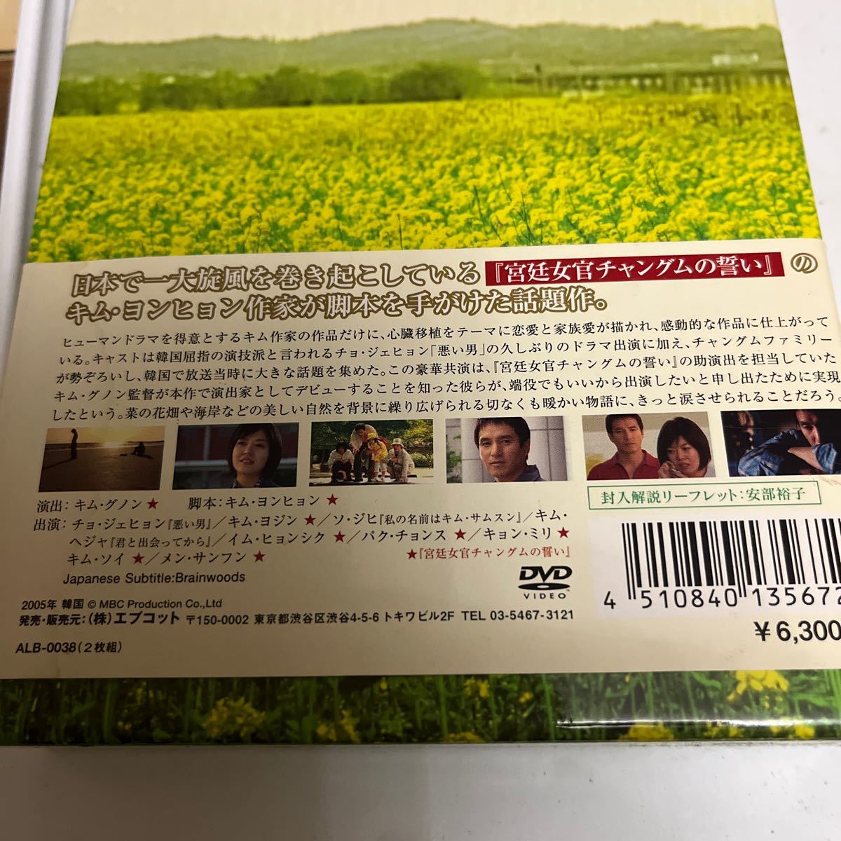 ◆ 春の微笑み ＤＶＤ−ＢＯＸ◆チョジェヒョン◆2枚組DVD ◆名作韓流ヒューマンドラマ◆家庭視聴のみ_画像4