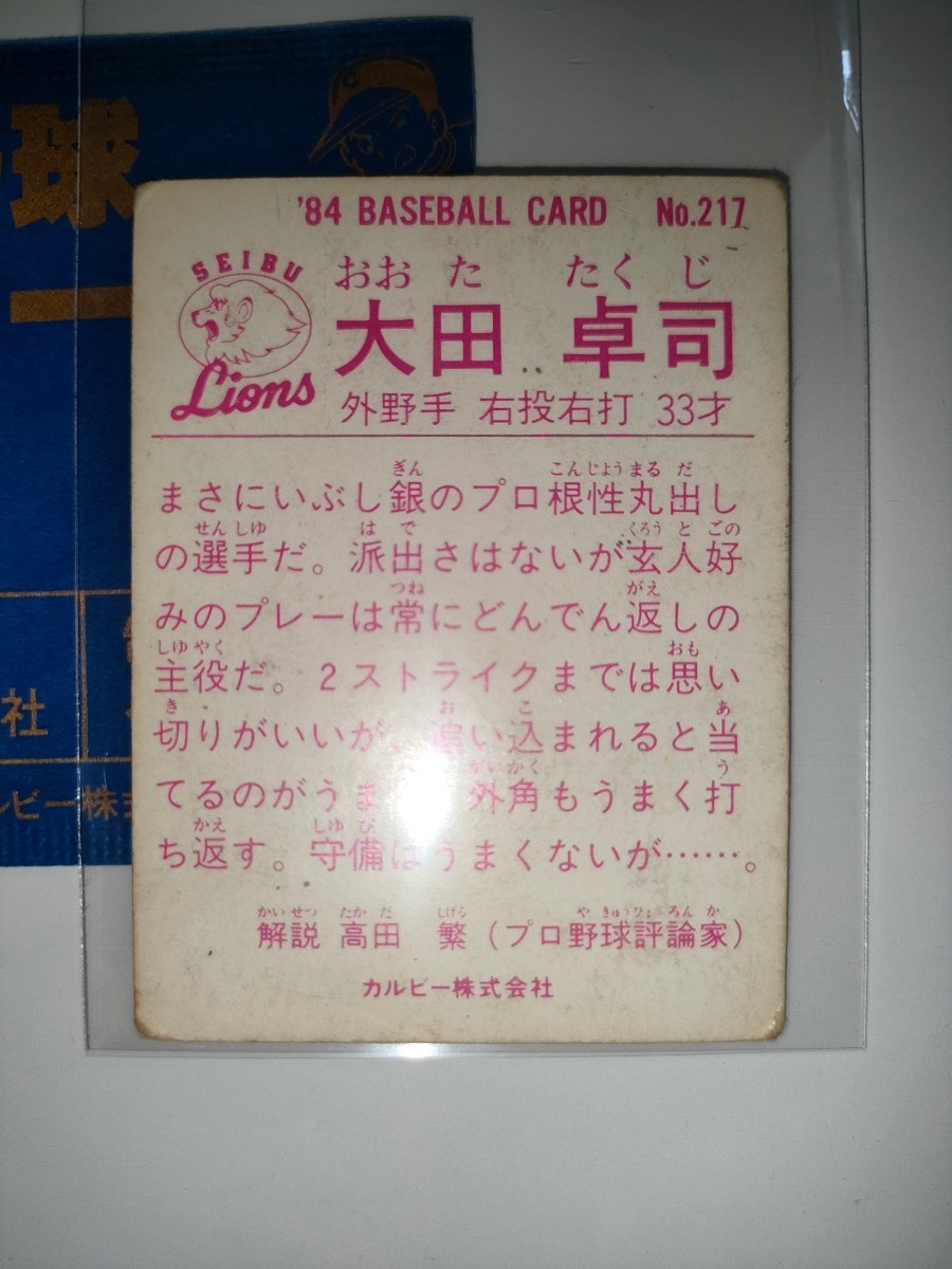 大田卓司　84 カルビープロ野球チップス No.217　西武ライオンズ_画像2