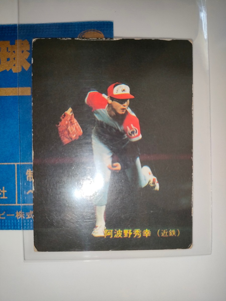 阿波野秀幸　88 カルビープロ野球チップス No.260　近鉄バファローズ_画像1