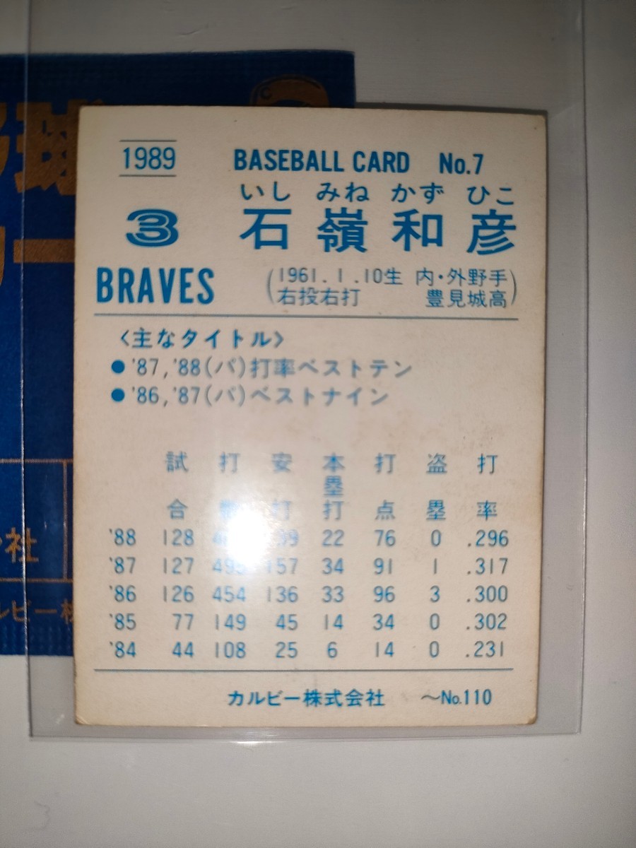 石嶺和彦　89 カルビープロ野球チップス No.7　オリックスブルーウェーブ_画像2