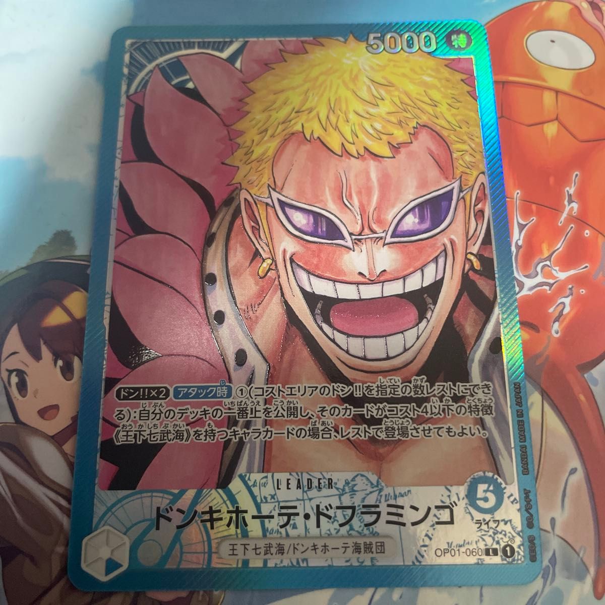 ドフラミンゴ リーダー パラレル ONE PIECE ワンピースカード ドフラミンゴ リーダー パラレル ONE PIECE ワンピースカード
