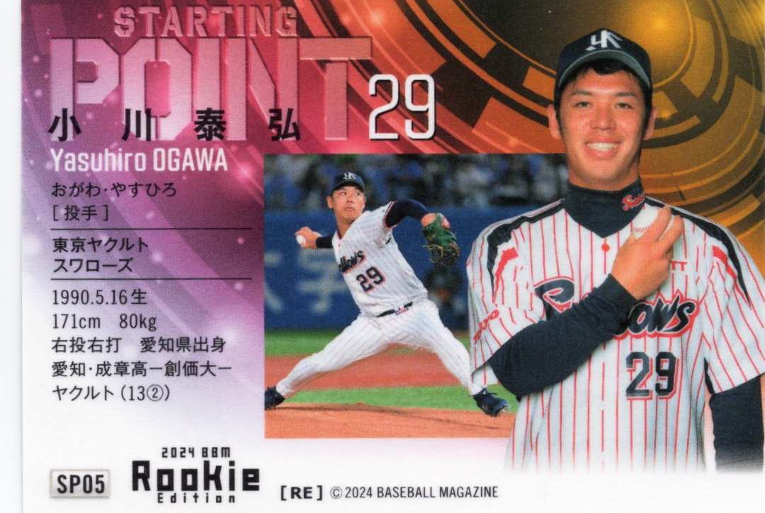 【小川泰弘 ／ Yasuhiro Ogawa】2024 BBM Rookie Edition - STARTING POINT #SP-05 ★ 東京ヤクルトスワローズ Tokyo Yakult Swallows_画像2