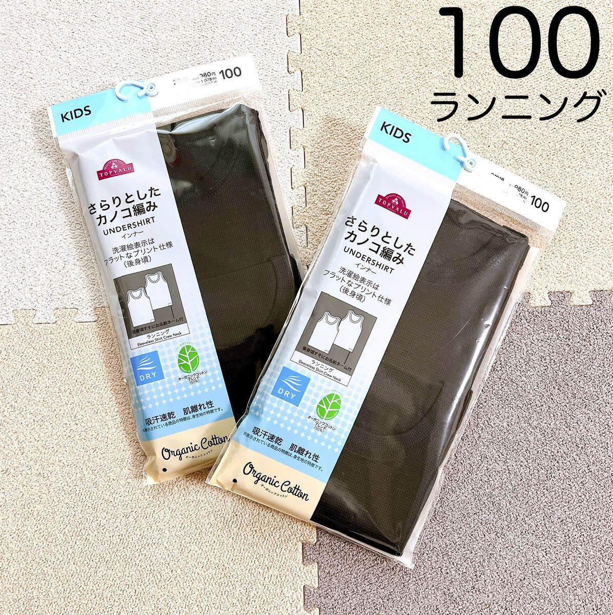 TOPVALU/肌着/下着/ランニング/タンクトップ/アンダーシャツ/100cm/新品/イオン/黒/2枚組/4枚/セット/トップバリュ/男の子/子供/カノコ編み_画像1