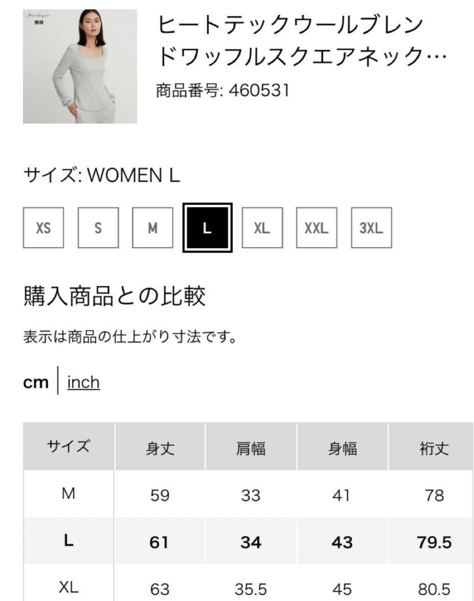 ユニクロ　マメ　ヒートテックウールブレンドワッフルスクエアネックT（極暖・長袖）