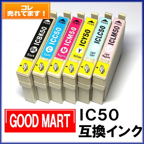 IC50 エプソンインクカートリッジ 互換 エプソンプリンターインク EPSON インク【5000円～送料無料】_落札価格はインク1個の価格です。 選択自由