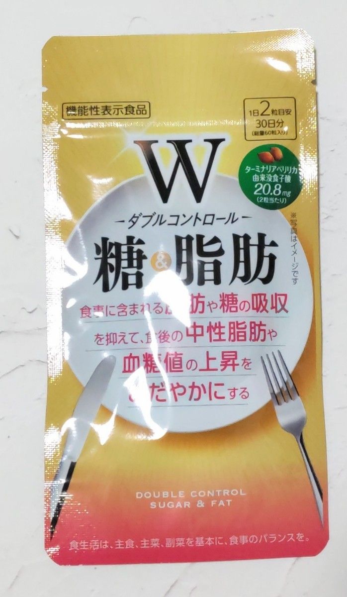 ★お腹の脂肪に★Ｗコントロール 糖＆脂肪★3ヶ月分★ターミナリアベリリカ