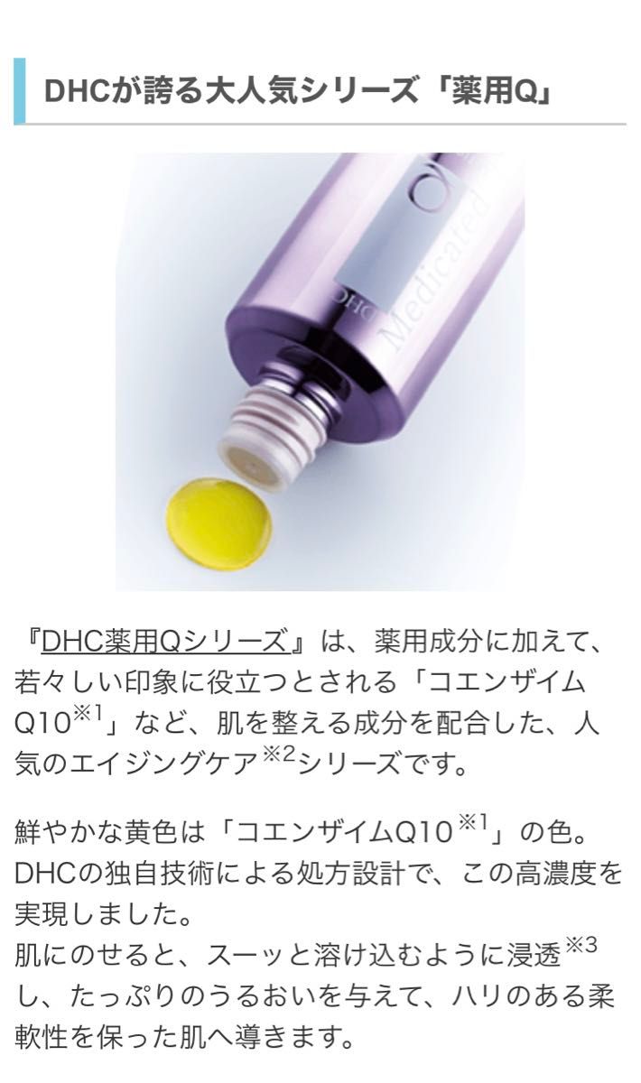 【新品・未開封】DHC 薬用Qローション 160ml （医薬部外品）