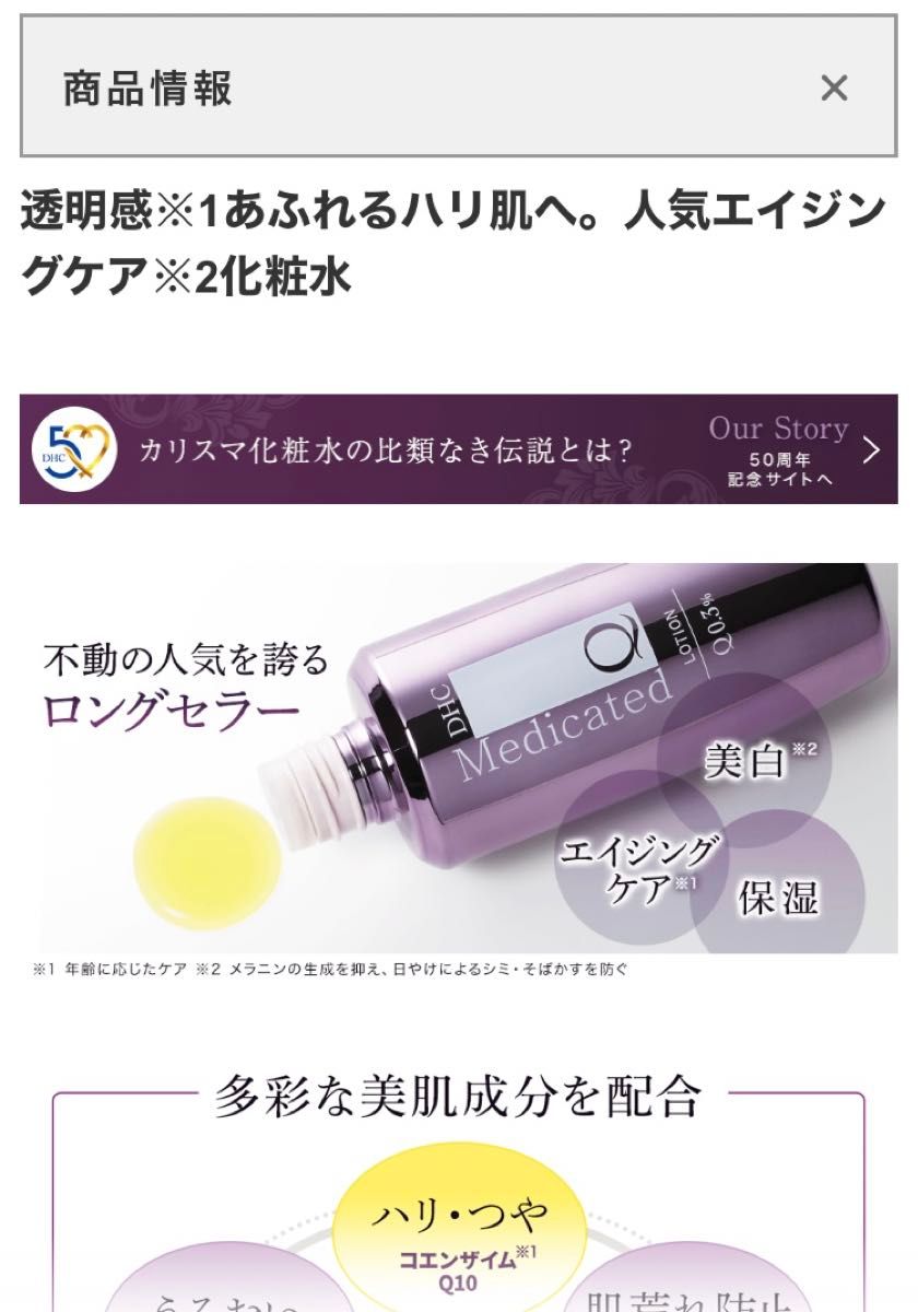 【新品・未開封】DHC 薬用Qローション 160ml （医薬部外品）