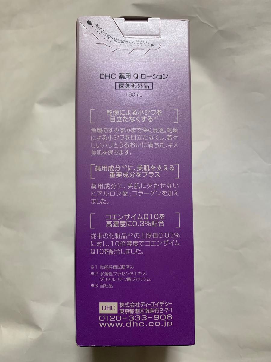 【新品・未開封】DHC 薬用Qローション 160ml （医薬部外品）