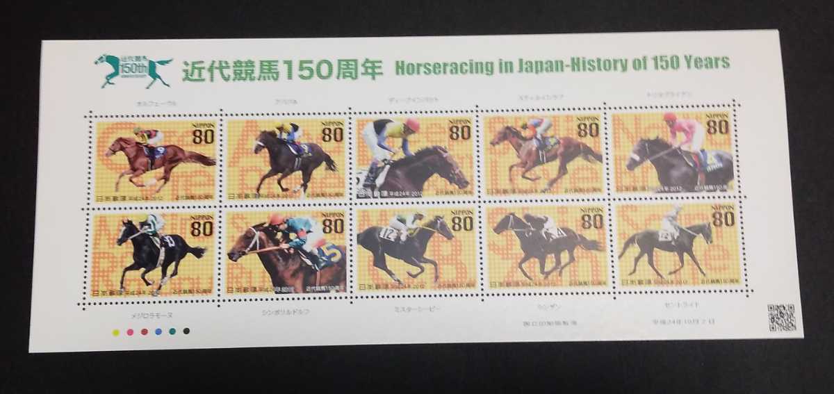 2012年・記念切手ー近代競馬150周年シートの画像1