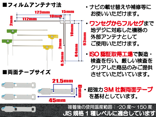 三菱 MITSUBISHI 用 アンテナ フィルム 両面テープ TU-300D 地デジ ワンセグ フルセグ 高感度 ナビ 汎用_画像2