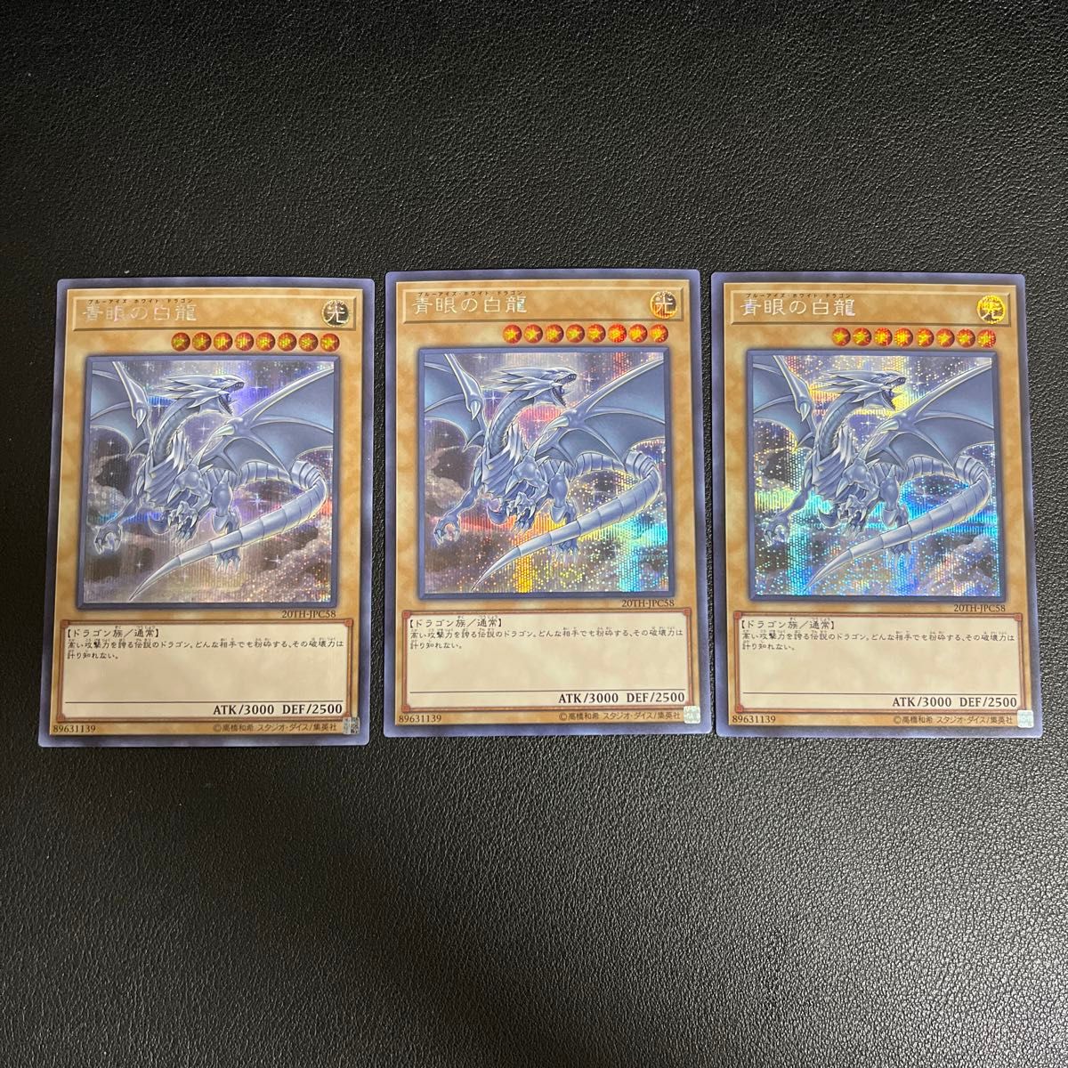 遊戯王 青眼の白龍 ブルーアイズホワイトドラゴン シークレット 遊戯王 青眼の白龍 ブルーアイズホワイトドラゴン シークレット