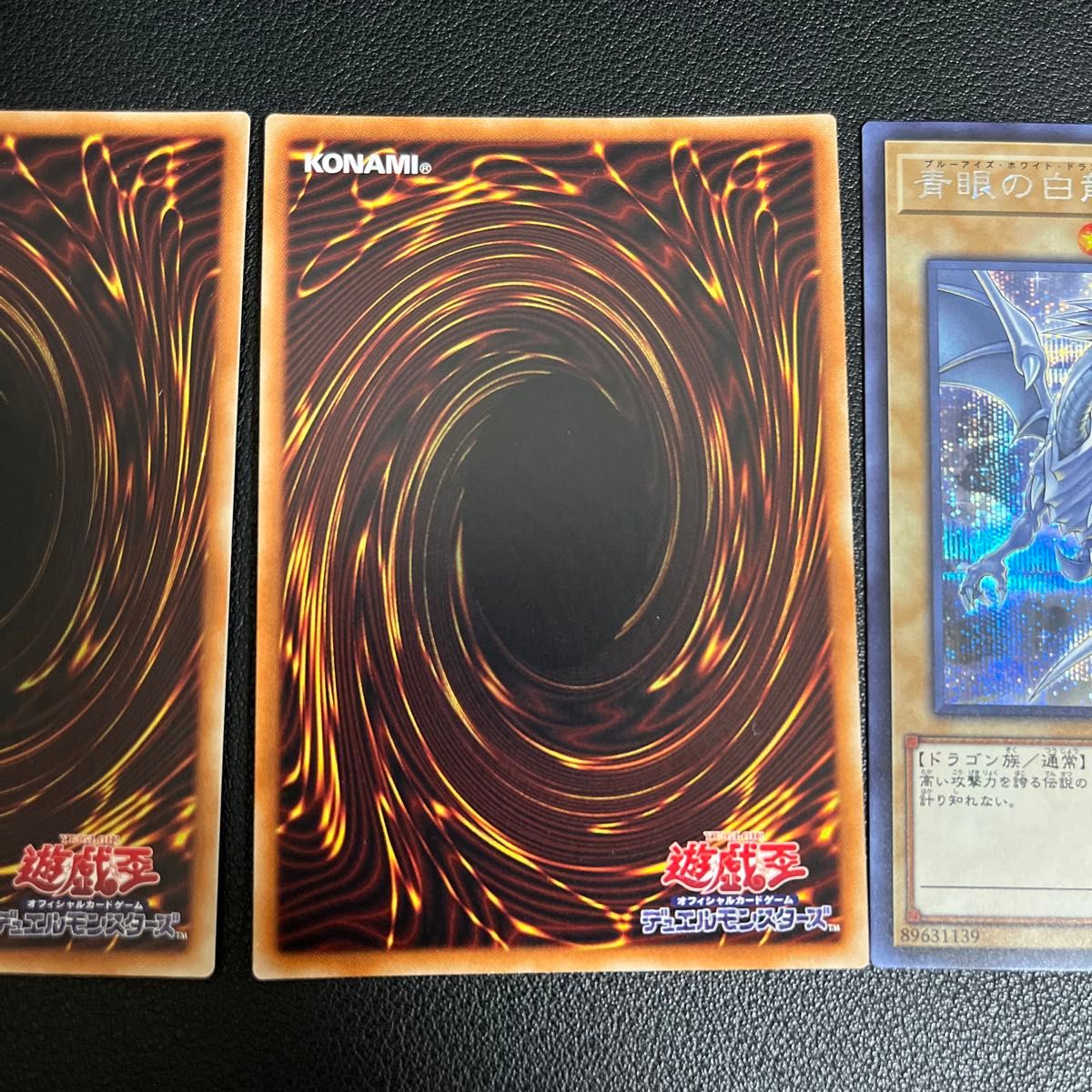 遊戯王 青眼の白龍 ブルーアイズホワイトドラゴン シークレット 遊戯王 青眼の白龍 ブルーアイズホワイトドラゴン シークレット