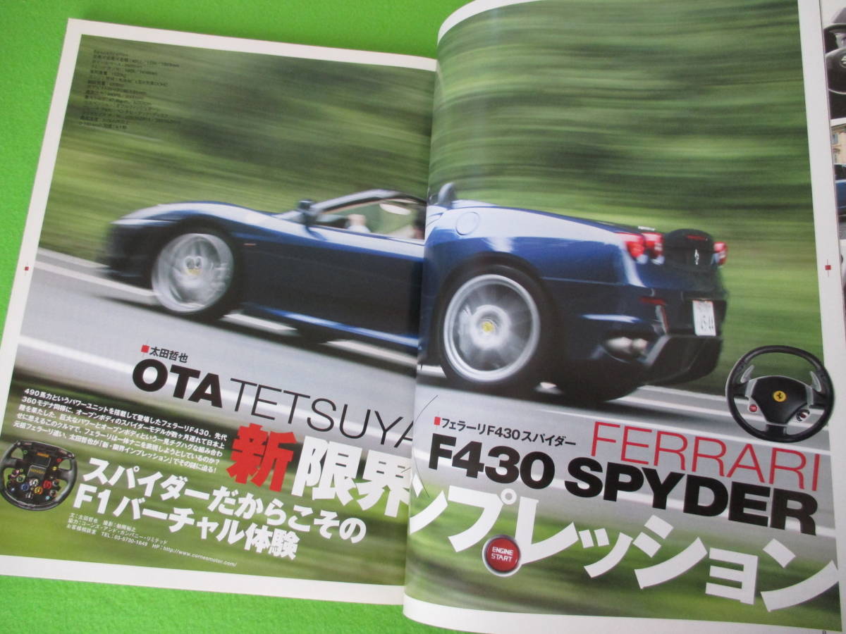 Tipo (ティーポ) 2005年9月号　フェラリーF430スパイダー　エボルツィオーネで行こう_画像3