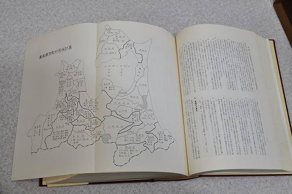 中古■青森県市町村合併誌 昭和36年　本_画像2