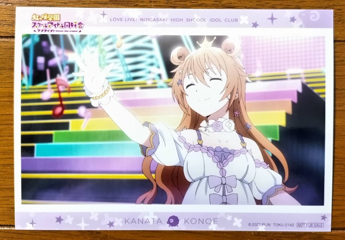 ラブライブ! 虹ヶ咲学園スクールアイドル同好会 2nd Season Blu-ray A-on STORE 全巻購入特典 場面カットL判ブロマイド 近江彼方 23_画像1