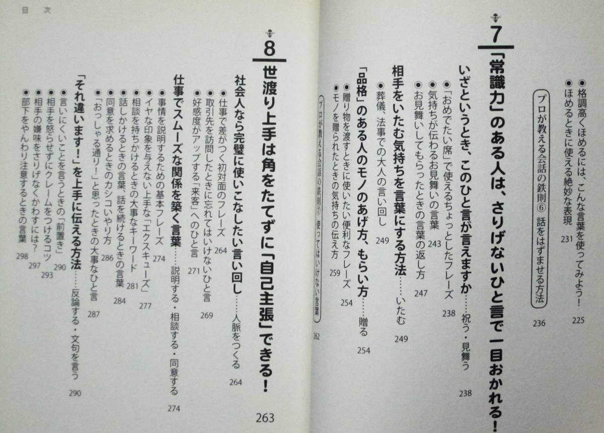 できる大人のモノの言い方大全■話題の達人楽部・編■青春出版社/2013年_画像5