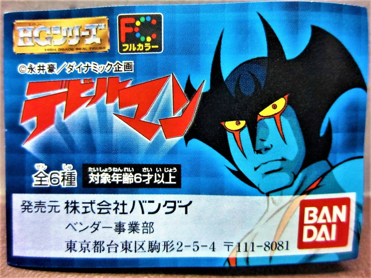  Bandai Full color HG серии Devilman *.. армия m The n( одиночный товар )* gashapon Capsule игрушка *BANDAI2000