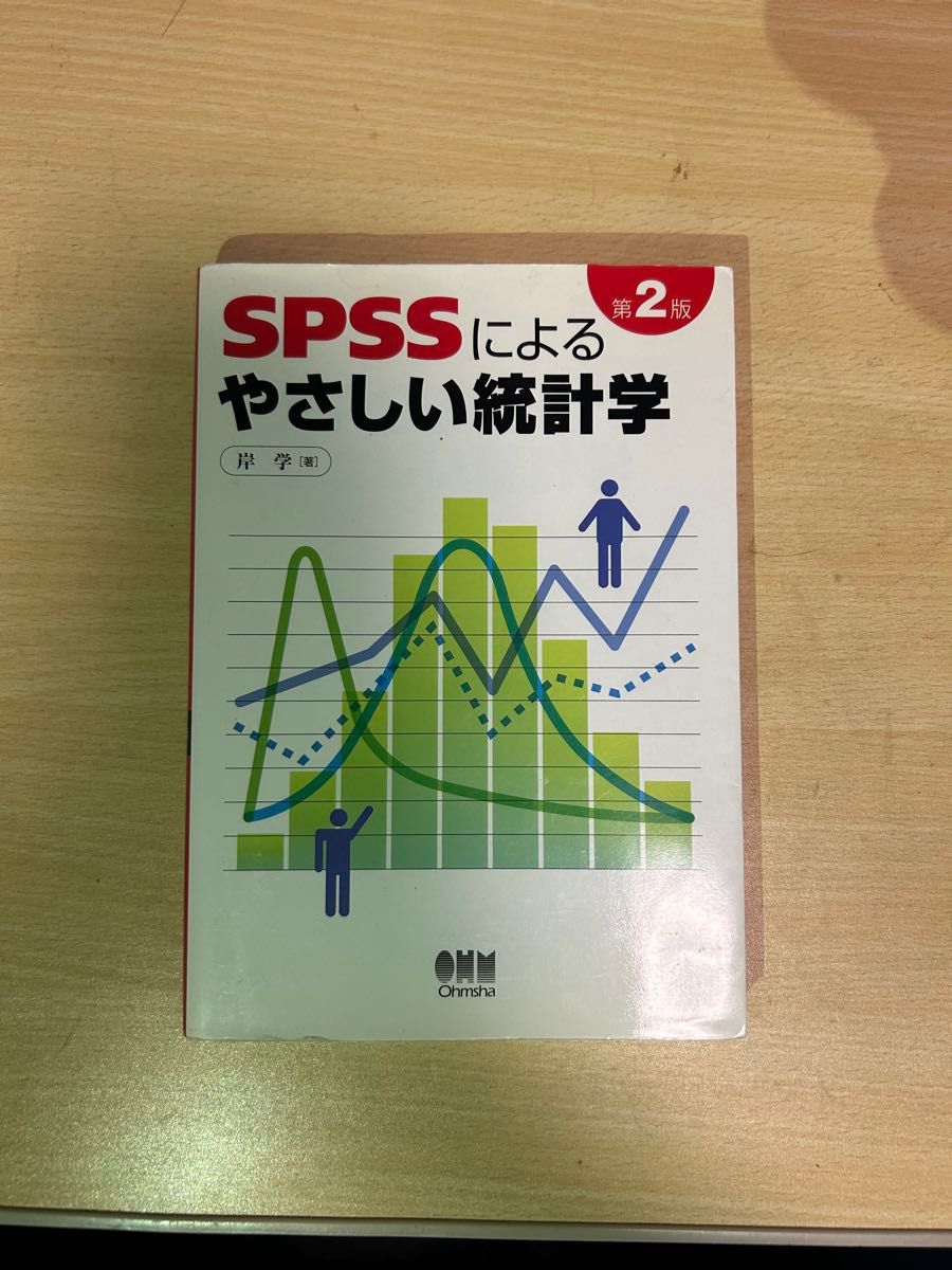 SPSS参考書3冊セット