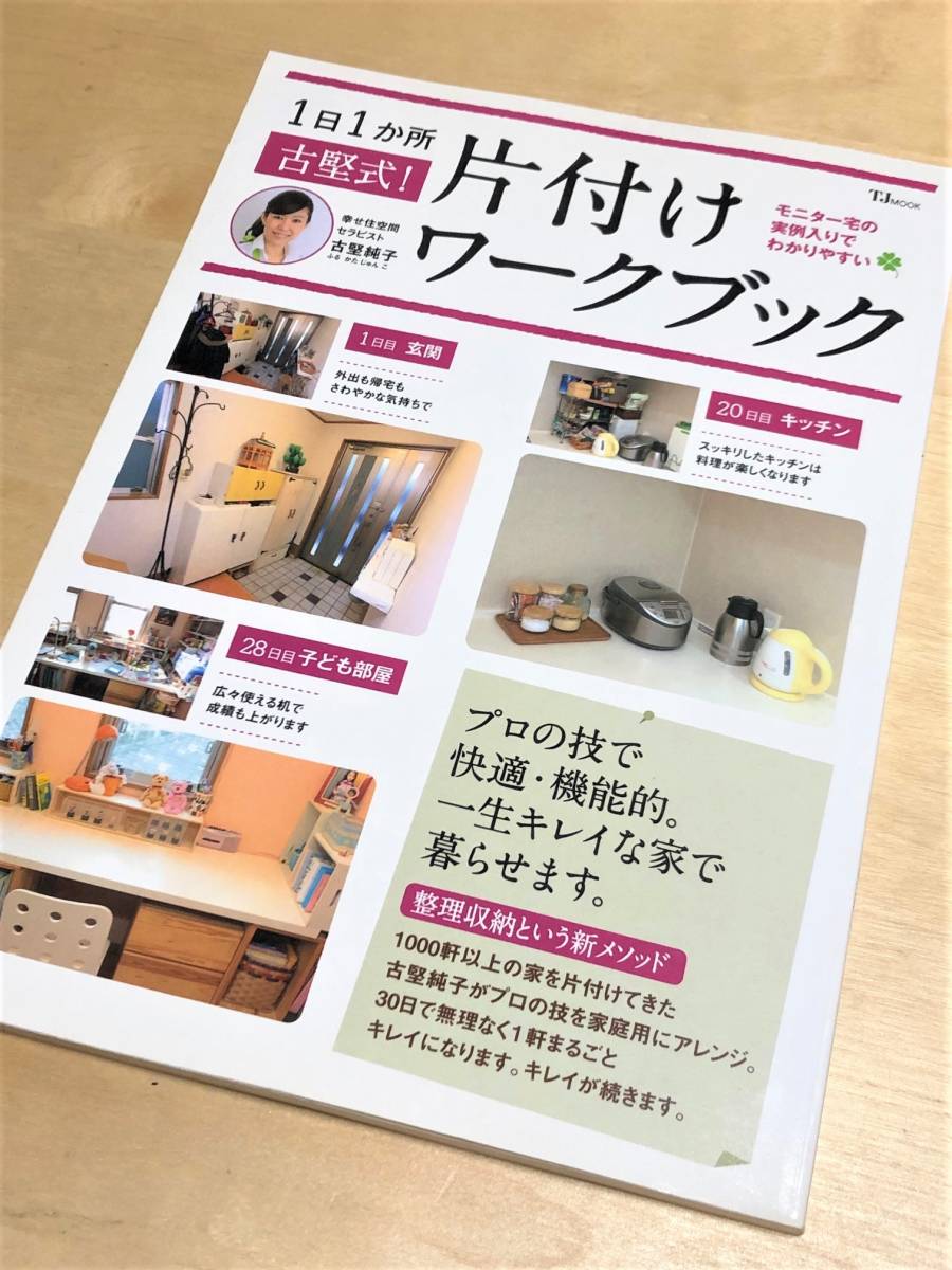 Yahoo!オークション - 古堅式 片付けワークブック (古堅純子) Yahoo!オークション - 古堅式 片付けワークブック (古堅純子)