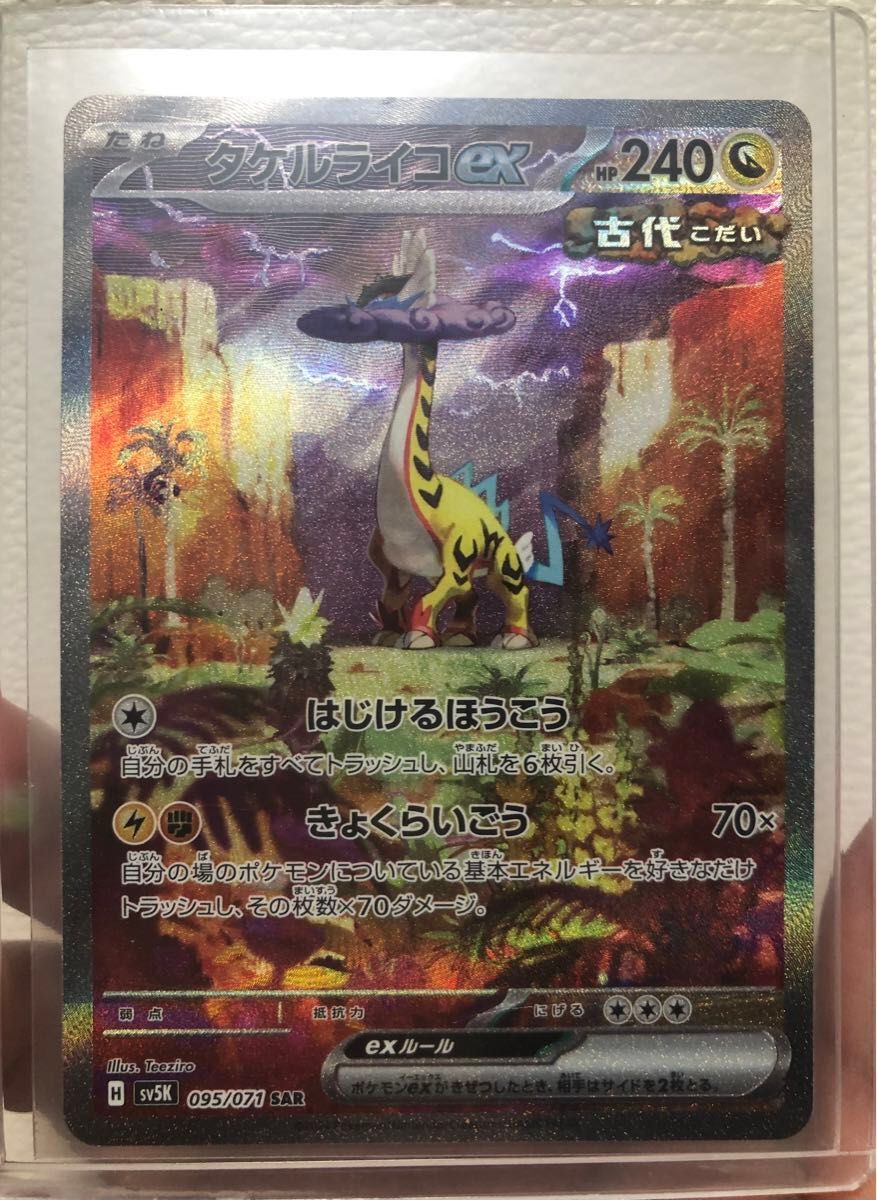 ポケモンカード タケルライコex SAR ポケカ ポケモンカード ポケモンカード タケルライコex SAR ポケカ ポケモンカード