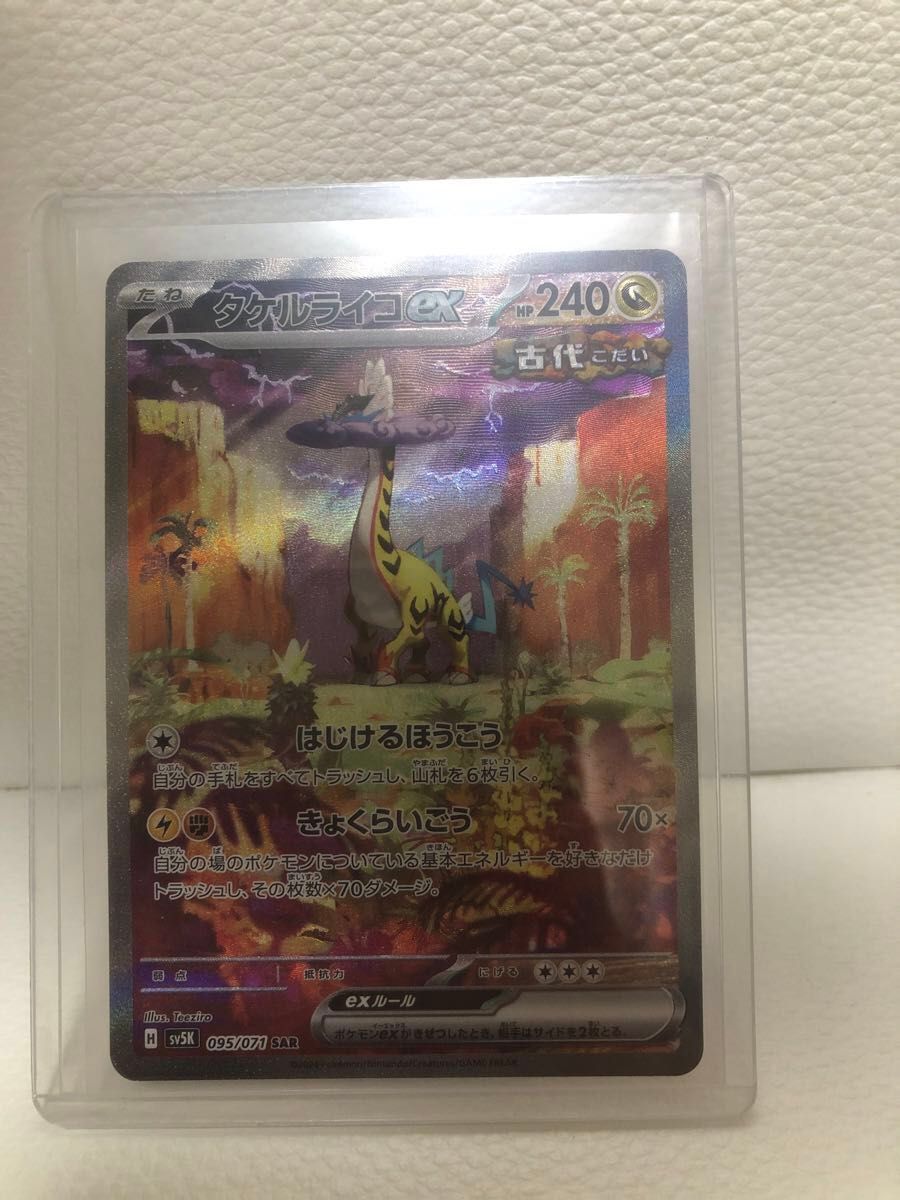 ポケモンカード タケルライコex SAR ポケカ ポケモンカード ポケモンカード タケルライコex SAR ポケカ ポケモンカード