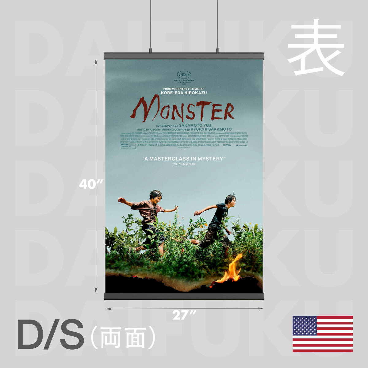 映画館用両面ポスター】怪物 / Monster 是枝裕和・坂元裕二 映画館用両面ポスター】怪物 / Monster 是枝裕和・坂元裕二