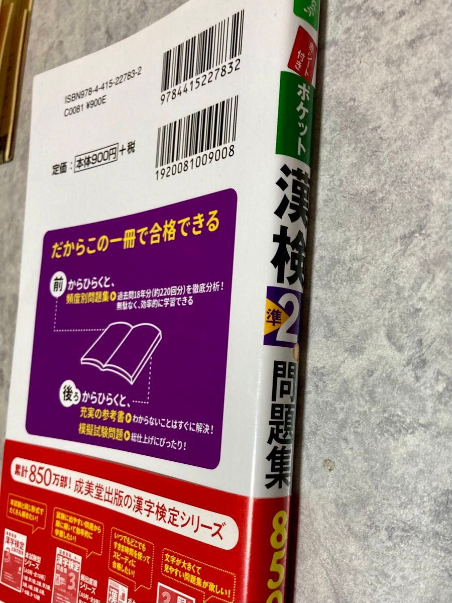 値下　ポケット漢検準二級問題集