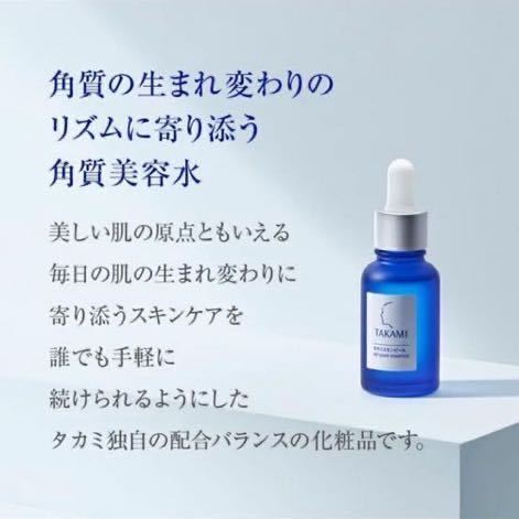 タカミスキンピール 角質美容水 30mL TAKAMI 角質 スキンケア_画像2