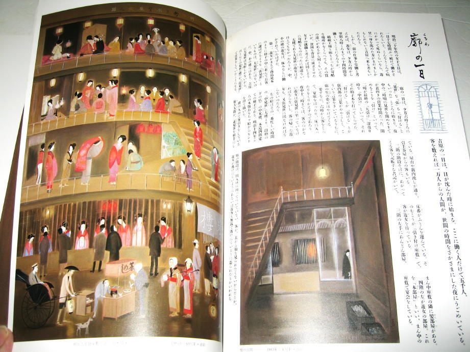 ◇【アート】明治吉原細見記 斎藤真一・1987年/再版◇明治吉原の ◇【アート】明治吉原細見記 斎藤真一・1987年/再版◇明治吉原の