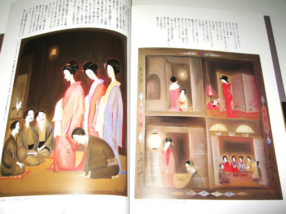 ◇【アート】明治吉原細見記 斎藤真一・1987年/再版◇明治吉原の ◇【アート】明治吉原細見記 斎藤真一・1987年/再版◇明治吉原の