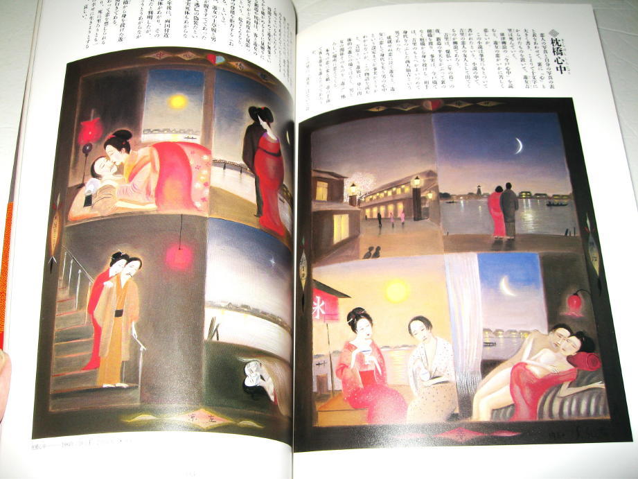 ◇【アート】明治吉原細見記 斎藤真一・1987年/再版◇明治吉原の ◇【アート】明治吉原細見記 斎藤真一・1987年/再版◇明治吉原の
