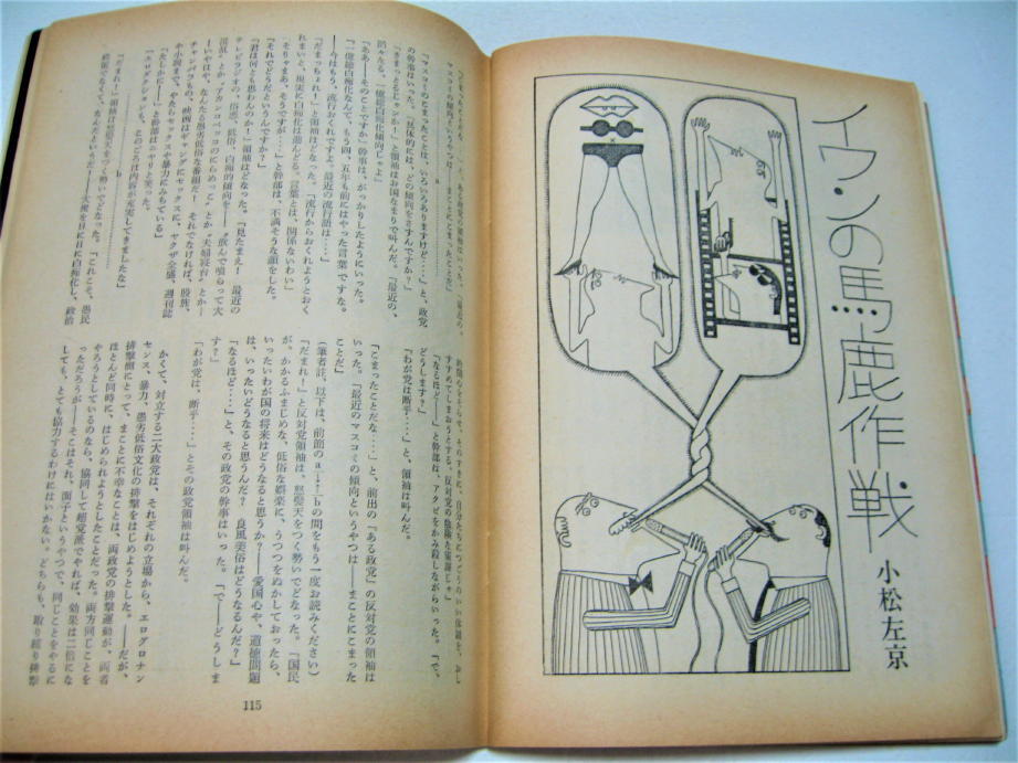 ◇【雑誌】話の特集・1966/2月号（創刊号）◆表紙デザイン：横尾忠則◆立木義浩 栗田勇 宇野亜喜良寺山修司 長新太篠山紀信和田誠 小松左京_画像10